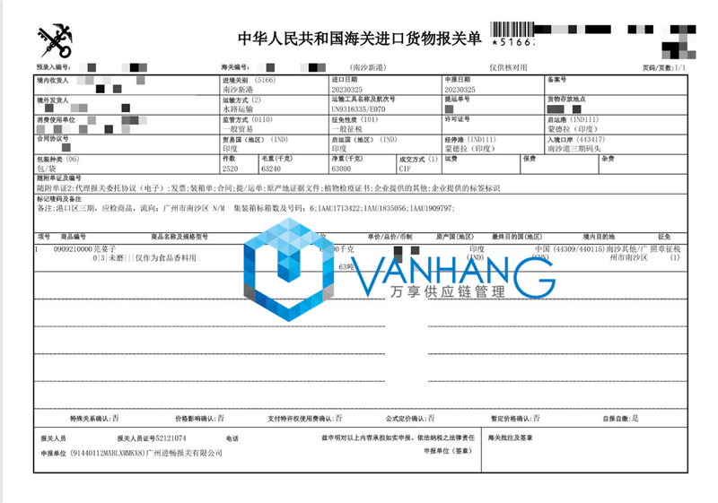 芫荽子進(jìn)口報關(guān)代理