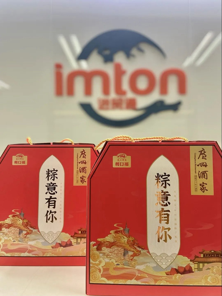 “粽”意有你！萬享進貿(mào)通報關(guān)公司端午節(jié)員工福利